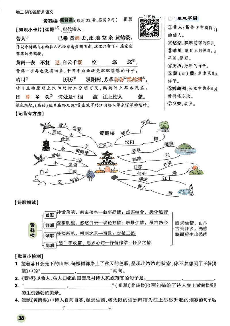 2026八上预习视频课语文_01_2026万唯系列预习复习_2026版初中《万唯预习课》8年级上册（语文、英语、物理）（人教）_2026版初中《万唯预习课》8年级上册（语文）