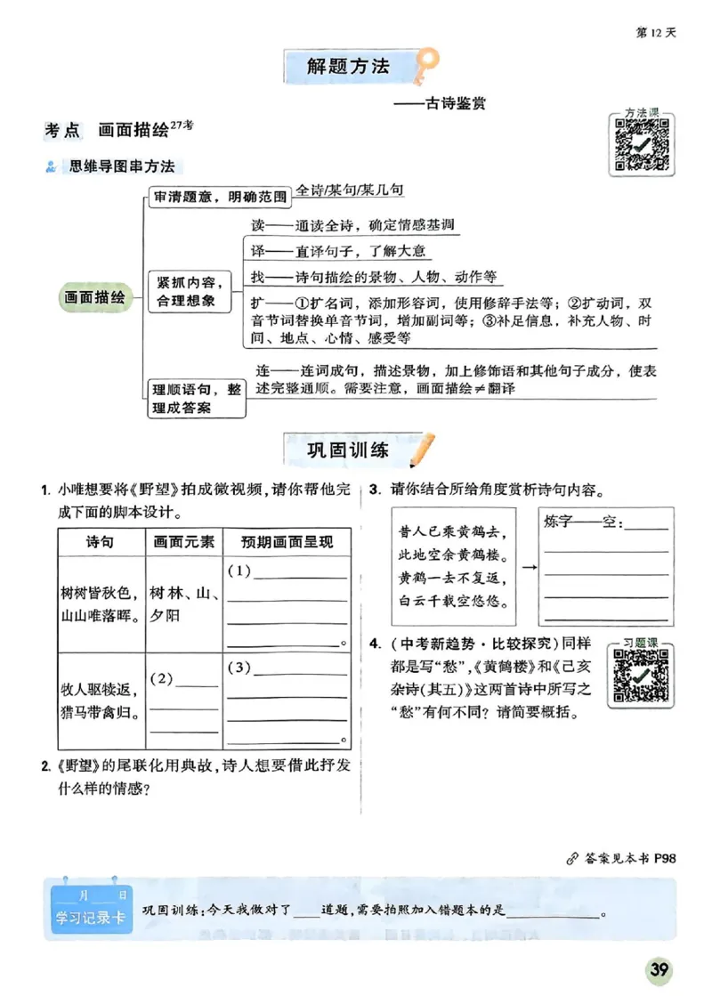 2026八上预习视频课语文_01_2026万唯系列预习复习_2026版初中《万唯预习课》8年级上册（语文、英语、物理）（人教）_2026版初中《万唯预习课》8年级上册（语文）