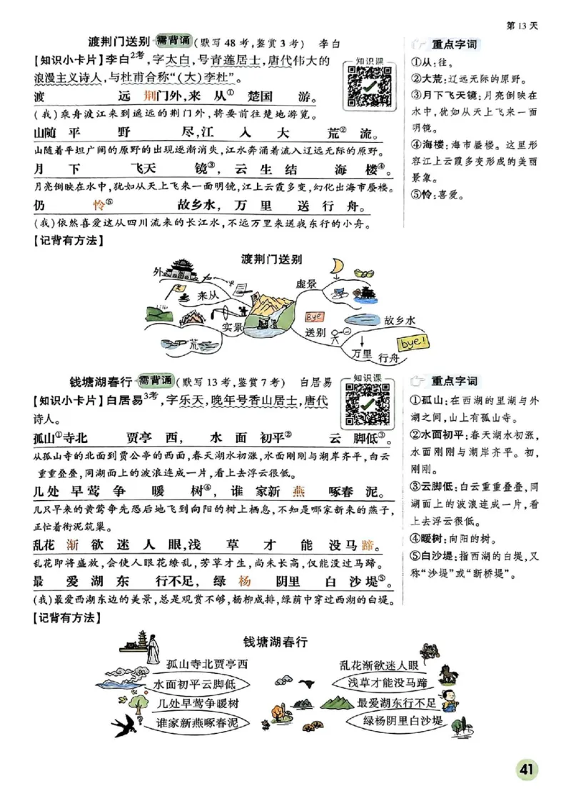 2026八上预习视频课语文_01_2026万唯系列预习复习_2026版初中《万唯预习课》8年级上册（语文、英语、物理）（人教）_2026版初中《万唯预习课》8年级上册（语文）