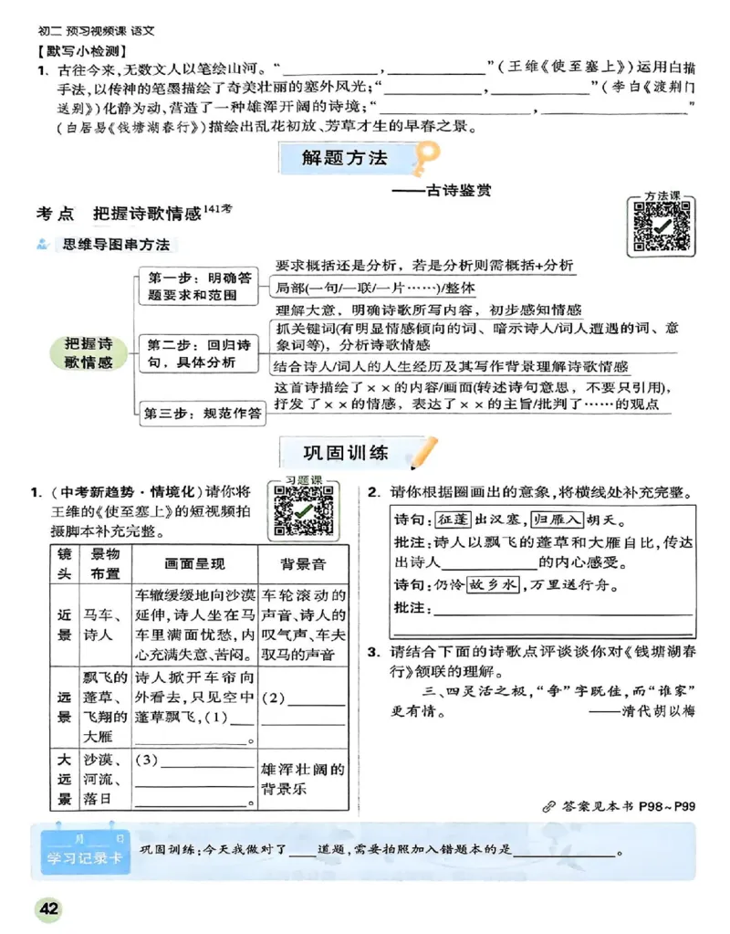 2026八上预习视频课语文_01_2026万唯系列预习复习_2026版初中《万唯预习课》8年级上册（语文、英语、物理）（人教）_2026版初中《万唯预习课》8年级上册（语文）