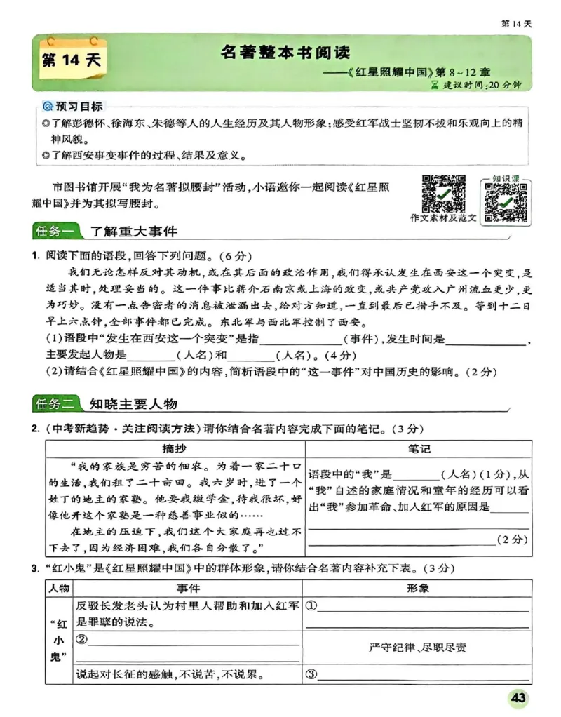 2026八上预习视频课语文_01_2026万唯系列预习复习_2026版初中《万唯预习课》8年级上册（语文、英语、物理）（人教）_2026版初中《万唯预习课》8年级上册（语文）