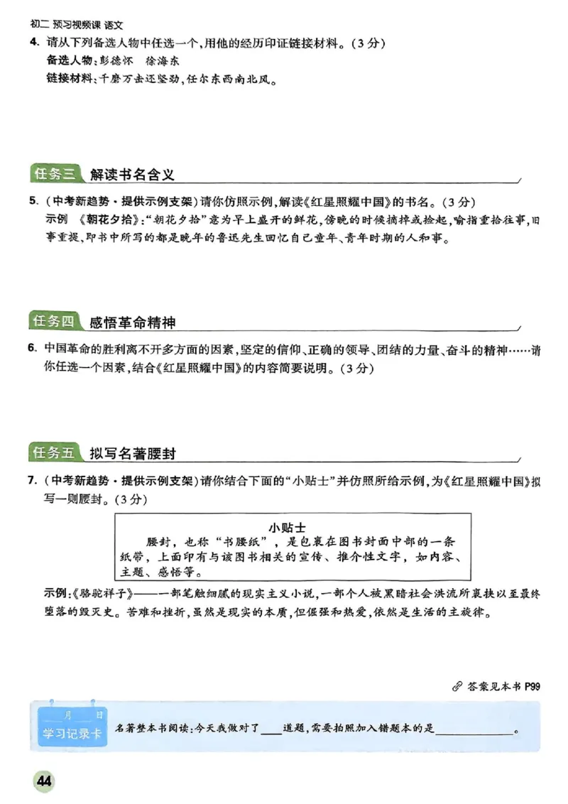 2026八上预习视频课语文_01_2026万唯系列预习复习_2026版初中《万唯预习课》8年级上册（语文、英语、物理）（人教）_2026版初中《万唯预习课》8年级上册（语文）