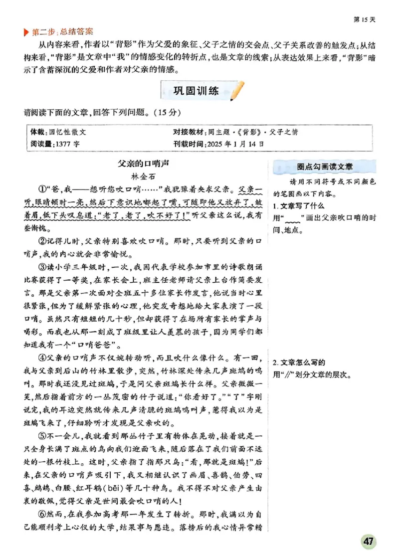 2026八上预习视频课语文_01_2026万唯系列预习复习_2026版初中《万唯预习课》8年级上册（语文、英语、物理）（人教）_2026版初中《万唯预习课》8年级上册（语文）