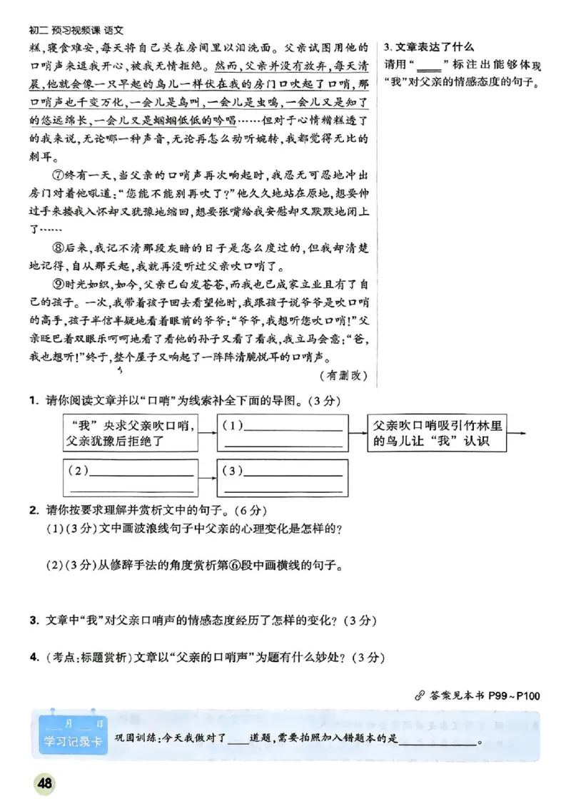 2026八上预习视频课语文_01_2026万唯系列预习复习_2026版初中《万唯预习课》8年级上册（语文、英语、物理）（人教）_2026版初中《万唯预习课》8年级上册（语文）
