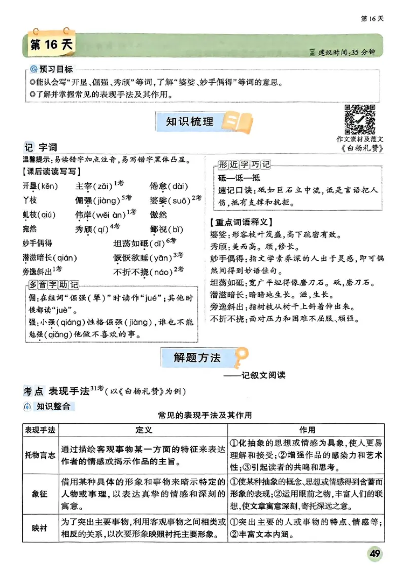 2026八上预习视频课语文_01_2026万唯系列预习复习_2026版初中《万唯预习课》8年级上册（语文、英语、物理）（人教）_2026版初中《万唯预习课》8年级上册（语文）