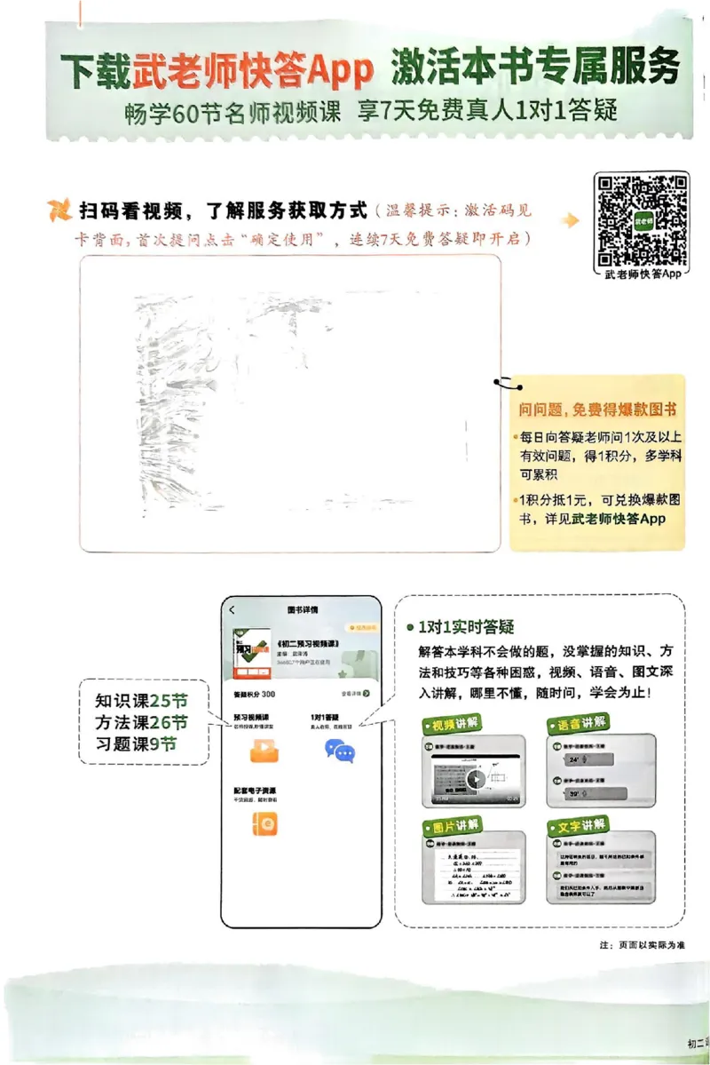 2026八上预习视频课语文_01_2026万唯系列预习复习_2026版初中《万唯预习课》8年级上册（语文、英语、物理）（人教）_2026版初中《万唯预习课》8年级上册（语文）
