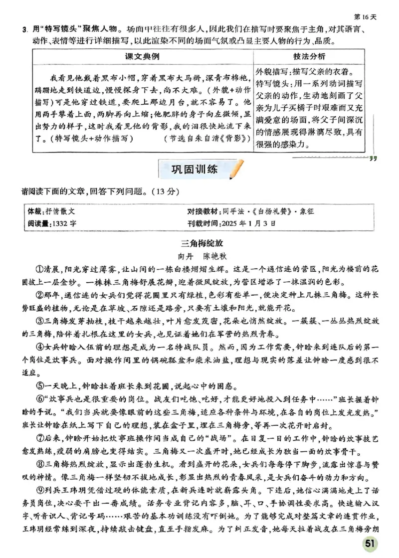 2026八上预习视频课语文_01_2026万唯系列预习复习_2026版初中《万唯预习课》8年级上册（语文、英语、物理）（人教）_2026版初中《万唯预习课》8年级上册（语文）