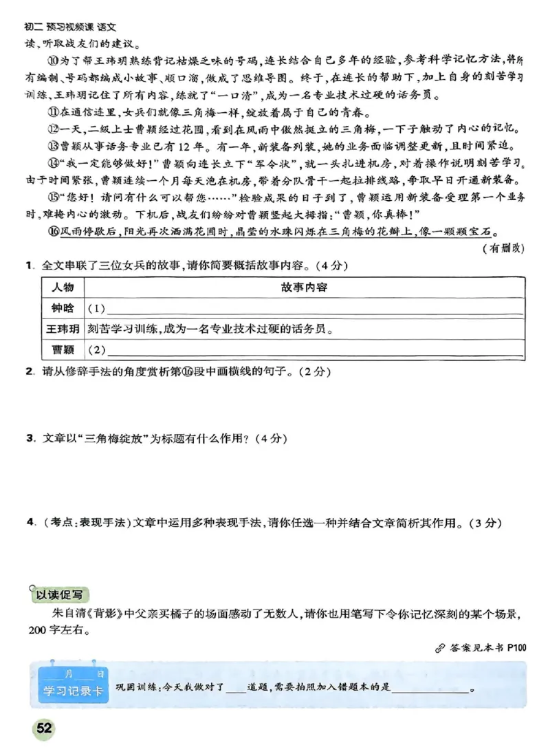 2026八上预习视频课语文_01_2026万唯系列预习复习_2026版初中《万唯预习课》8年级上册（语文、英语、物理）（人教）_2026版初中《万唯预习课》8年级上册（语文）