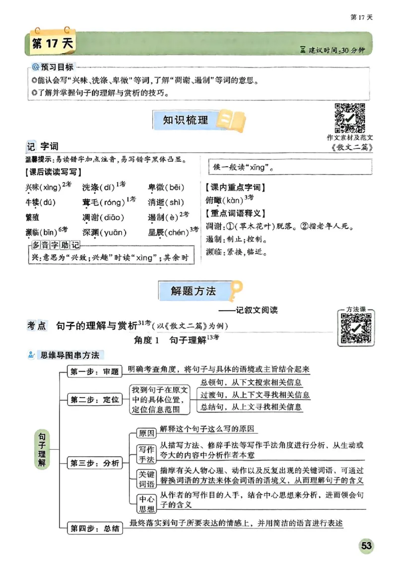 2026八上预习视频课语文_01_2026万唯系列预习复习_2026版初中《万唯预习课》8年级上册（语文、英语、物理）（人教）_2026版初中《万唯预习课》8年级上册（语文）