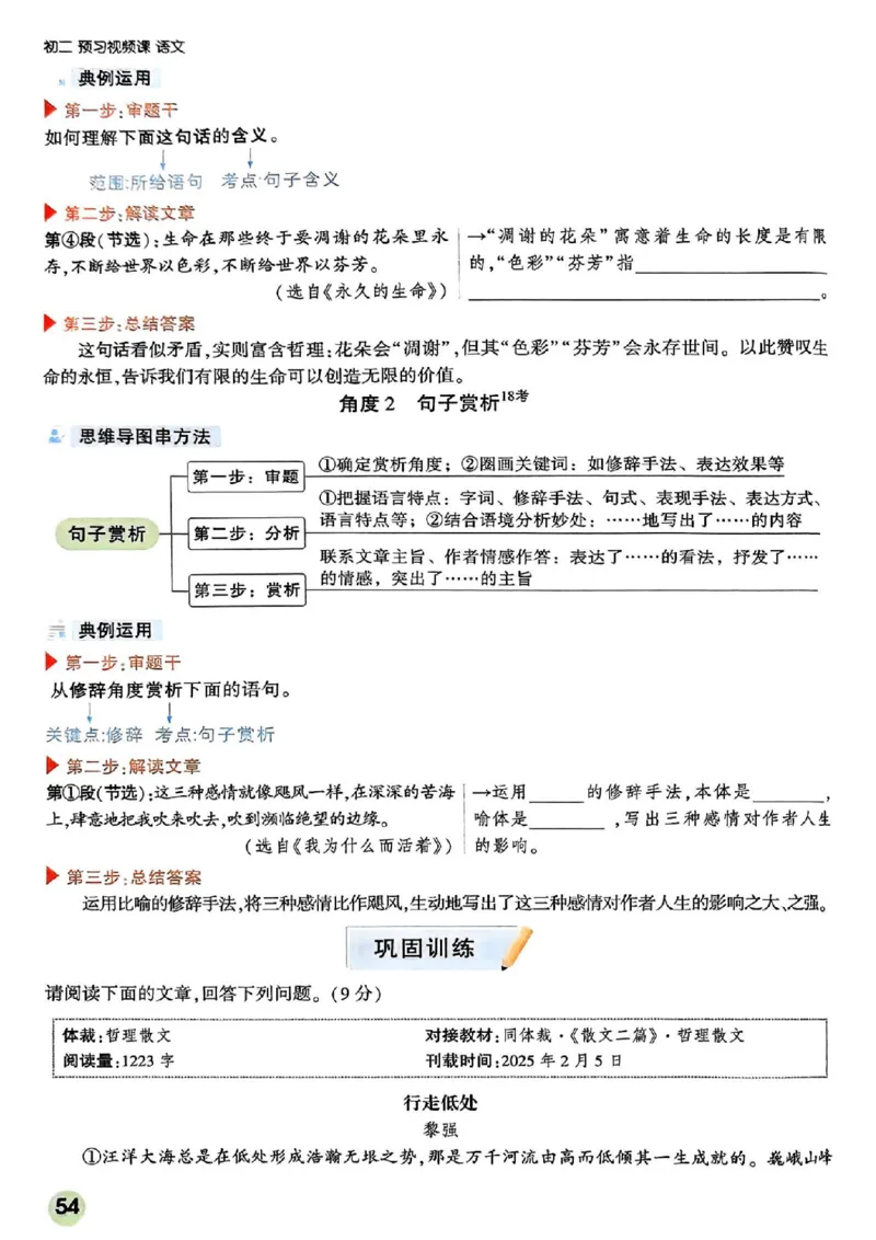 2026八上预习视频课语文_01_2026万唯系列预习复习_2026版初中《万唯预习课》8年级上册（语文、英语、物理）（人教）_2026版初中《万唯预习课》8年级上册（语文）