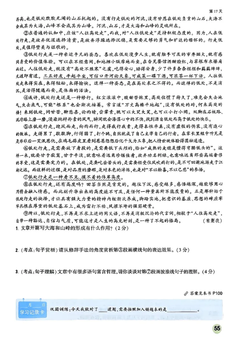 2026八上预习视频课语文_01_2026万唯系列预习复习_2026版初中《万唯预习课》8年级上册（语文、英语、物理）（人教）_2026版初中《万唯预习课》8年级上册（语文）