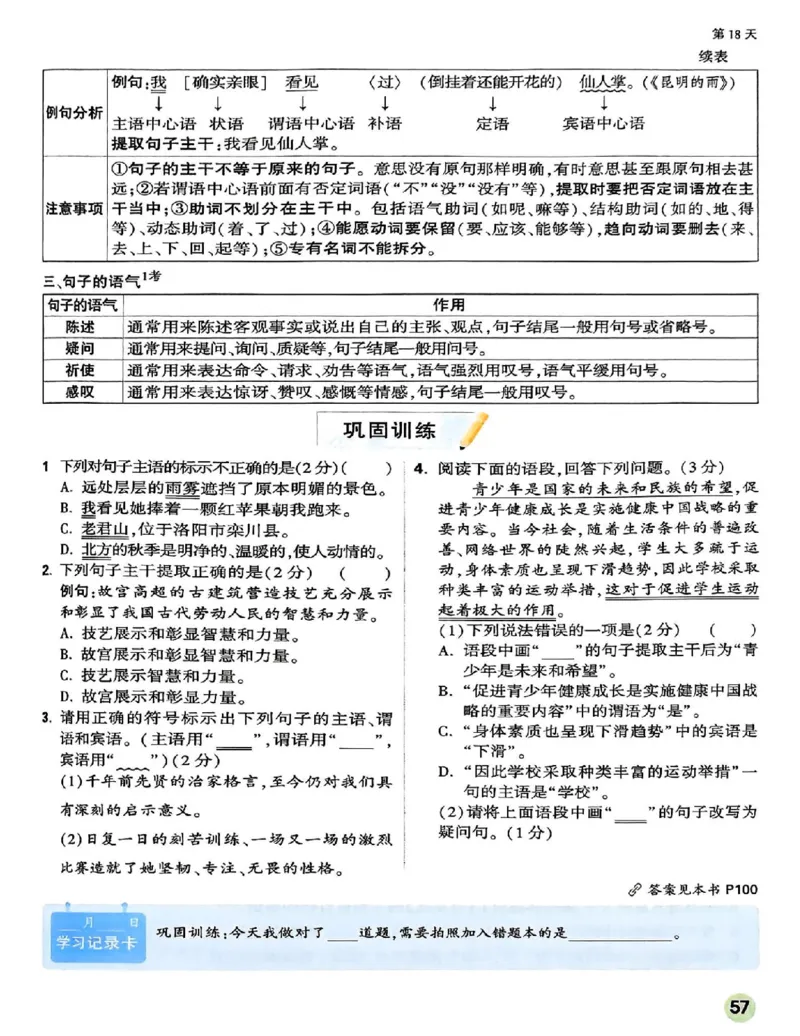 2026八上预习视频课语文_01_2026万唯系列预习复习_2026版初中《万唯预习课》8年级上册（语文、英语、物理）（人教）_2026版初中《万唯预习课》8年级上册（语文）