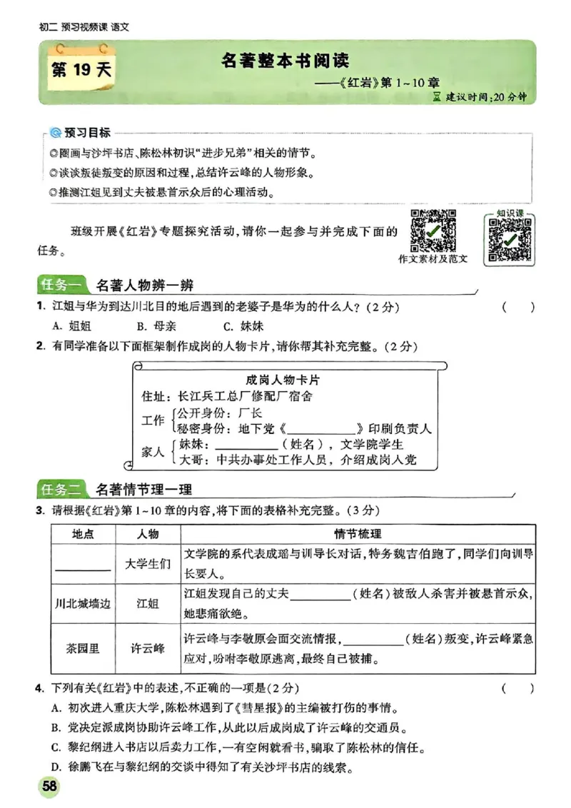 2026八上预习视频课语文_01_2026万唯系列预习复习_2026版初中《万唯预习课》8年级上册（语文、英语、物理）（人教）_2026版初中《万唯预习课》8年级上册（语文）