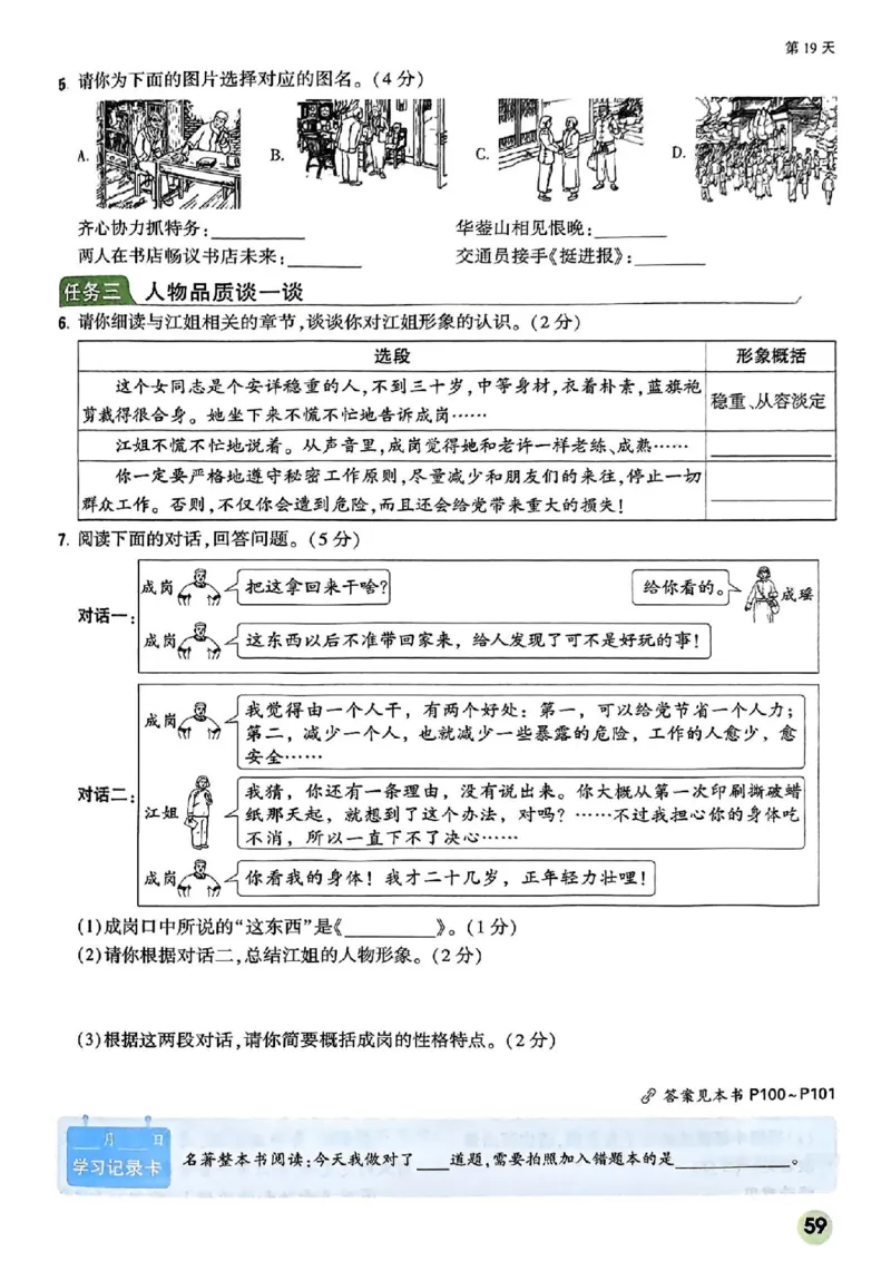 2026八上预习视频课语文_01_2026万唯系列预习复习_2026版初中《万唯预习课》8年级上册（语文、英语、物理）（人教）_2026版初中《万唯预习课》8年级上册（语文）