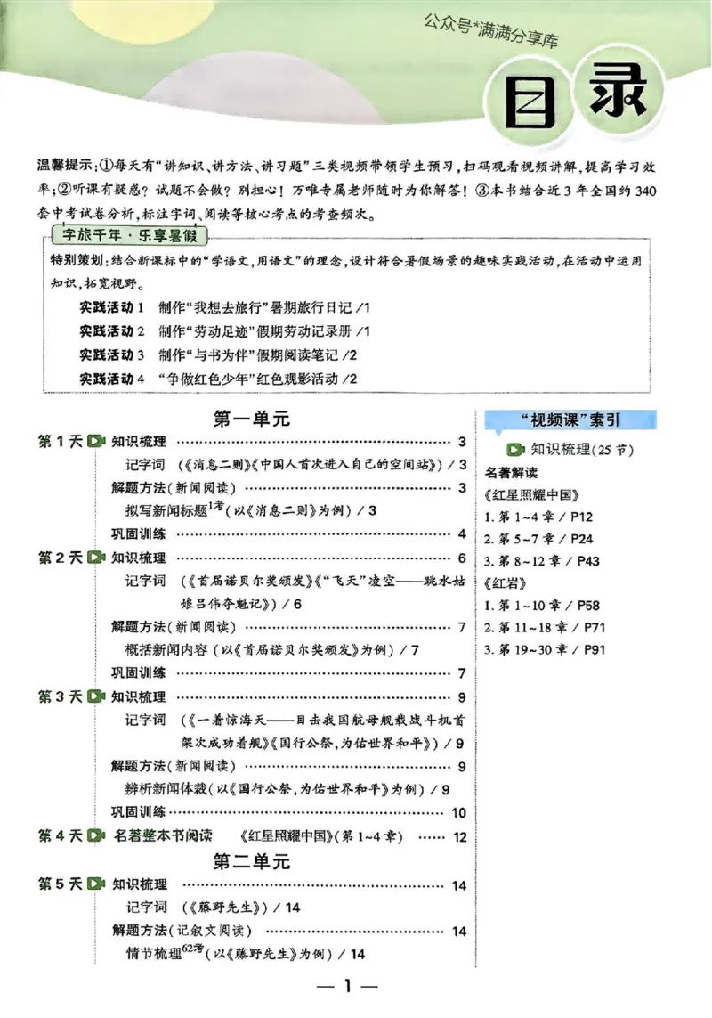 2026八上预习视频课语文_01_2026万唯系列预习复习_2026版初中《万唯预习课》8年级上册（语文、英语、物理）（人教）_2026版初中《万唯预习课》8年级上册（语文）