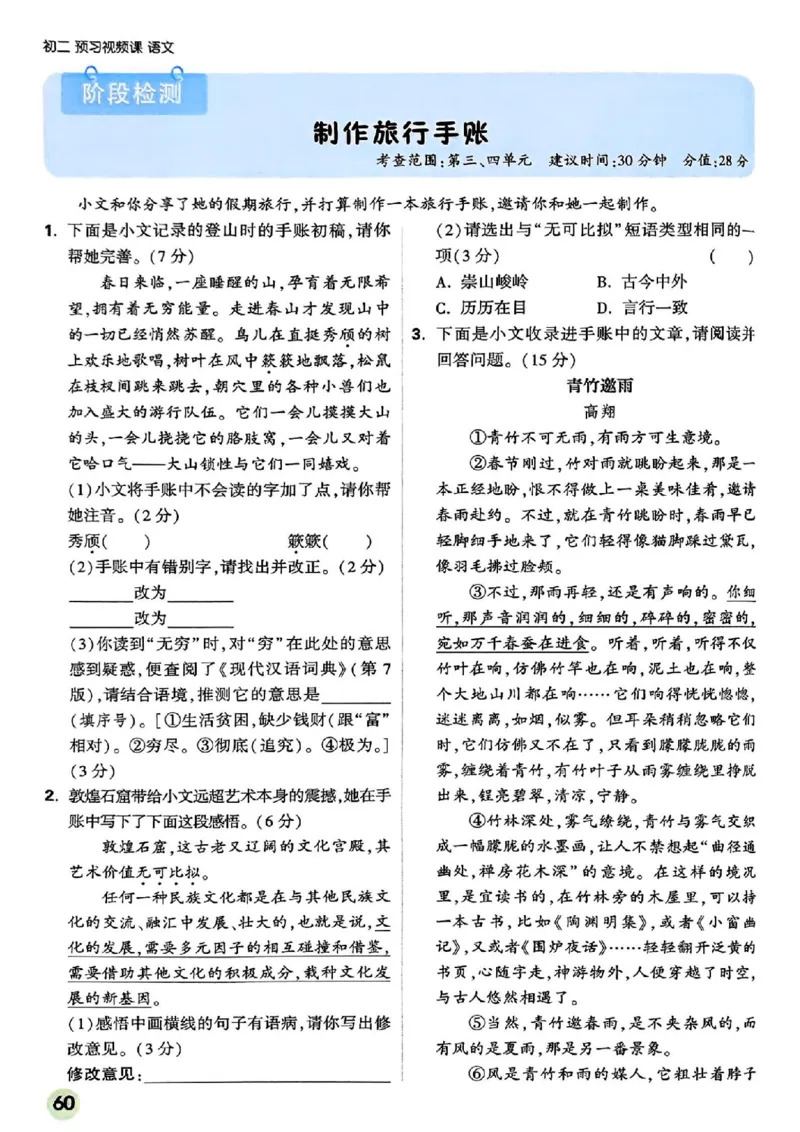 2026八上预习视频课语文_01_2026万唯系列预习复习_2026版初中《万唯预习课》8年级上册（语文、英语、物理）（人教）_2026版初中《万唯预习课》8年级上册（语文）