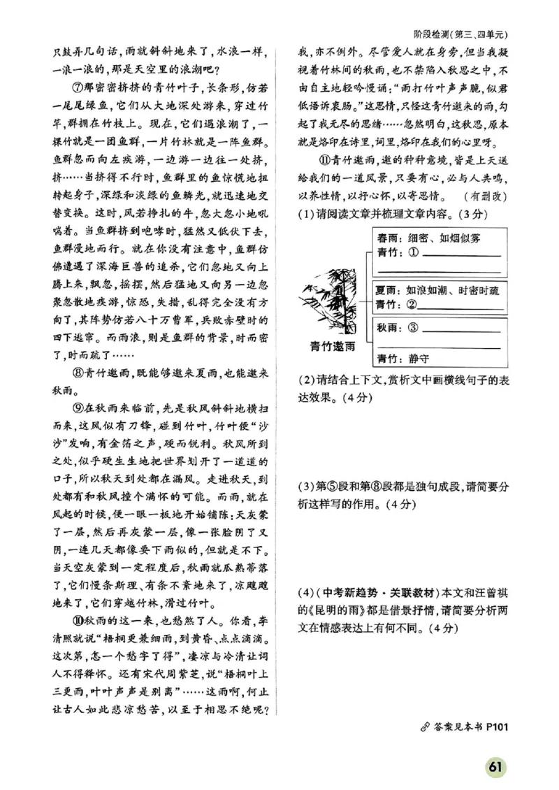 2026八上预习视频课语文_01_2026万唯系列预习复习_2026版初中《万唯预习课》8年级上册（语文、英语、物理）（人教）_2026版初中《万唯预习课》8年级上册（语文）