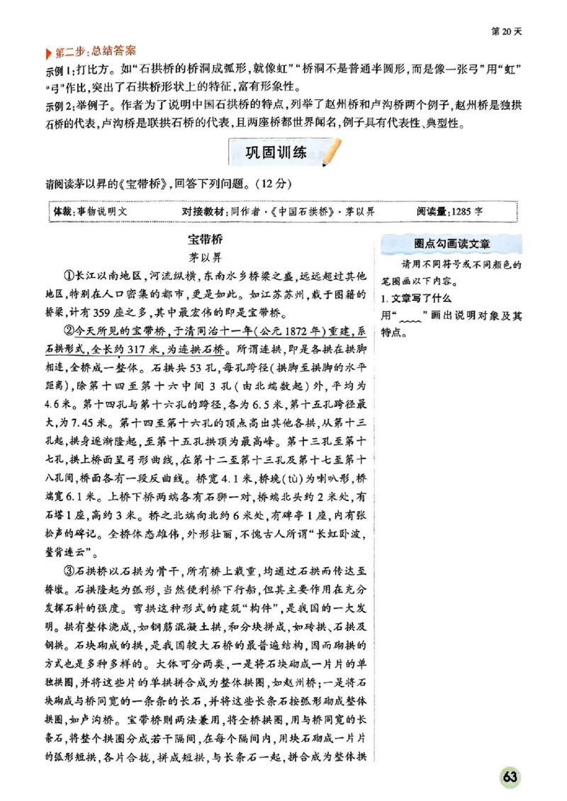 2026八上预习视频课语文_01_2026万唯系列预习复习_2026版初中《万唯预习课》8年级上册（语文、英语、物理）（人教）_2026版初中《万唯预习课》8年级上册（语文）