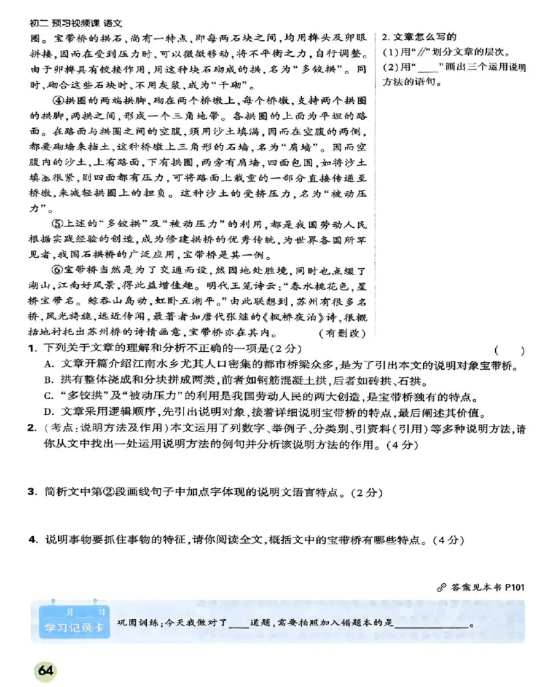 2026八上预习视频课语文_01_2026万唯系列预习复习_2026版初中《万唯预习课》8年级上册（语文、英语、物理）（人教）_2026版初中《万唯预习课》8年级上册（语文）