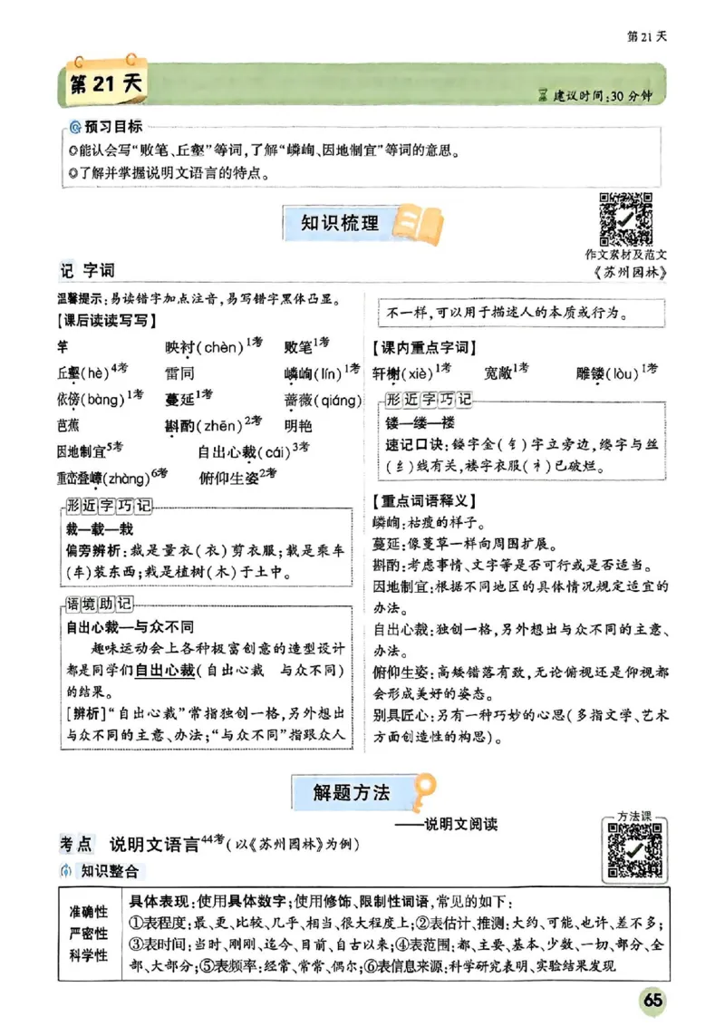 2026八上预习视频课语文_01_2026万唯系列预习复习_2026版初中《万唯预习课》8年级上册（语文、英语、物理）（人教）_2026版初中《万唯预习课》8年级上册（语文）