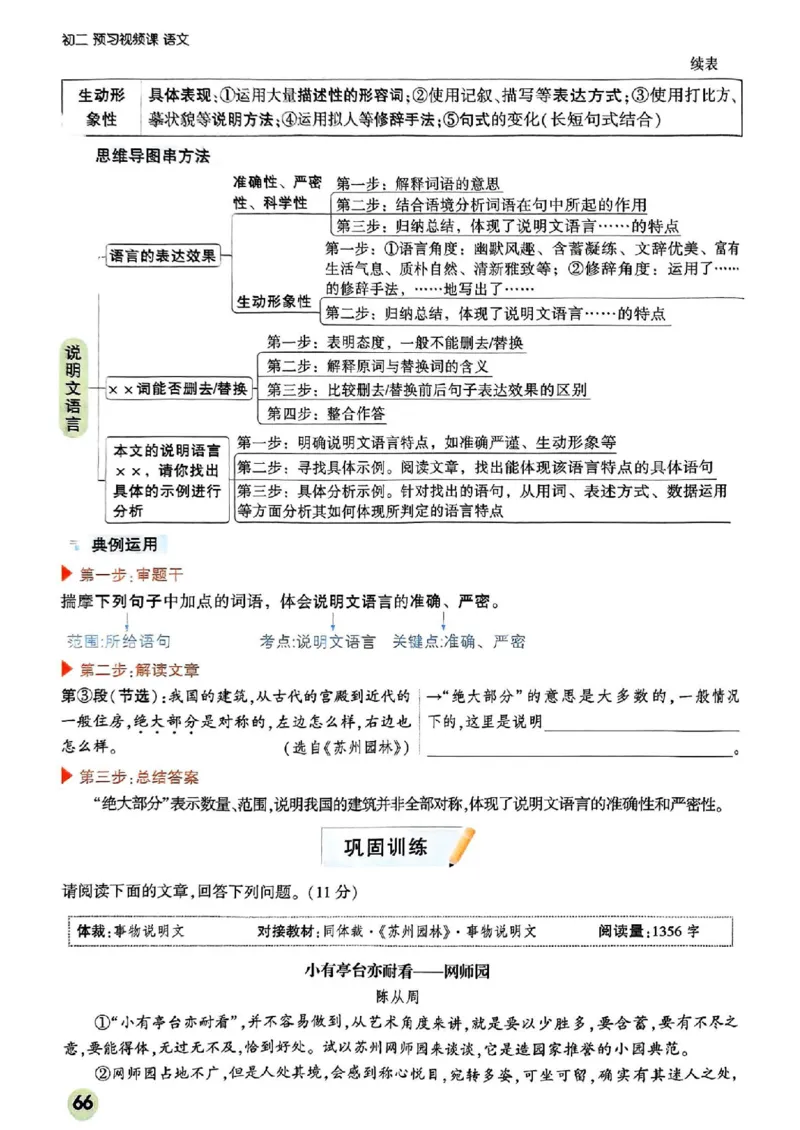 2026八上预习视频课语文_01_2026万唯系列预习复习_2026版初中《万唯预习课》8年级上册（语文、英语、物理）（人教）_2026版初中《万唯预习课》8年级上册（语文）