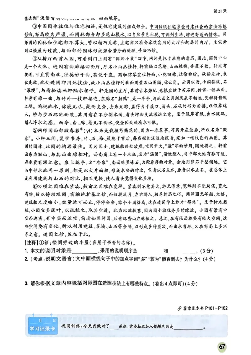 2026八上预习视频课语文_01_2026万唯系列预习复习_2026版初中《万唯预习课》8年级上册（语文、英语、物理）（人教）_2026版初中《万唯预习课》8年级上册（语文）