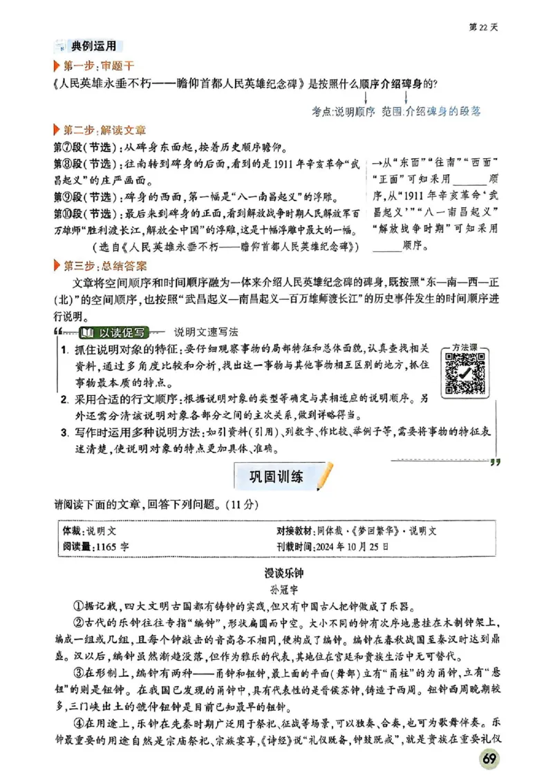 2026八上预习视频课语文_01_2026万唯系列预习复习_2026版初中《万唯预习课》8年级上册（语文、英语、物理）（人教）_2026版初中《万唯预习课》8年级上册（语文）