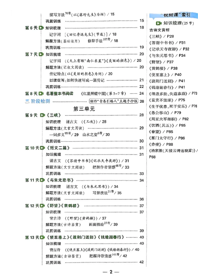 2026八上预习视频课语文_01_2026万唯系列预习复习_2026版初中《万唯预习课》8年级上册（语文、英语、物理）（人教）_2026版初中《万唯预习课》8年级上册（语文）