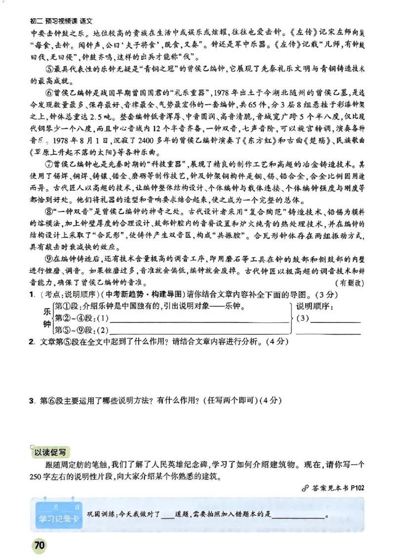 2026八上预习视频课语文_01_2026万唯系列预习复习_2026版初中《万唯预习课》8年级上册（语文、英语、物理）（人教）_2026版初中《万唯预习课》8年级上册（语文）
