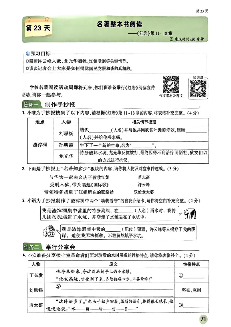 2026八上预习视频课语文_01_2026万唯系列预习复习_2026版初中《万唯预习课》8年级上册（语文、英语、物理）（人教）_2026版初中《万唯预习课》8年级上册（语文）