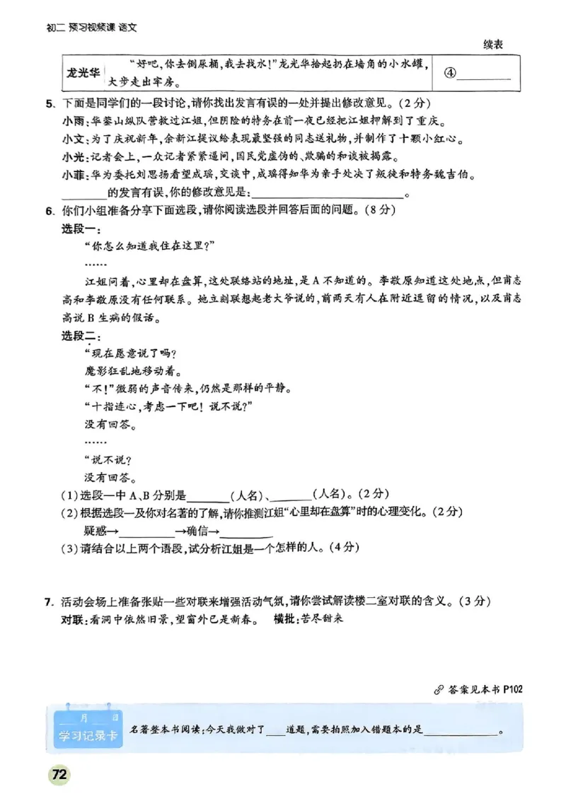 2026八上预习视频课语文_01_2026万唯系列预习复习_2026版初中《万唯预习课》8年级上册（语文、英语、物理）（人教）_2026版初中《万唯预习课》8年级上册（语文）