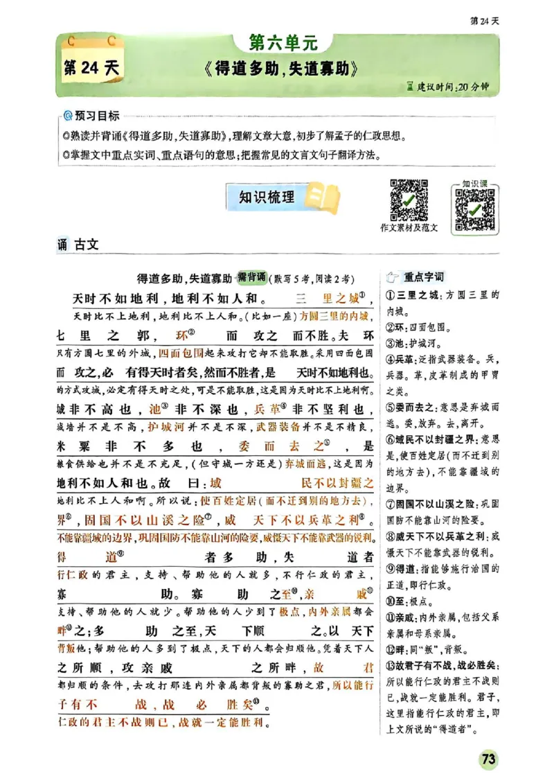 2026八上预习视频课语文_01_2026万唯系列预习复习_2026版初中《万唯预习课》8年级上册（语文、英语、物理）（人教）_2026版初中《万唯预习课》8年级上册（语文）