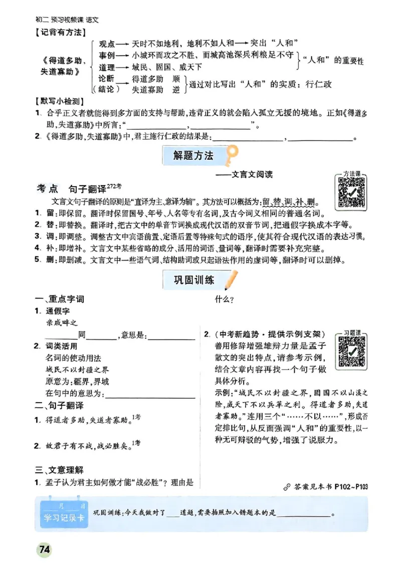 2026八上预习视频课语文_01_2026万唯系列预习复习_2026版初中《万唯预习课》8年级上册（语文、英语、物理）（人教）_2026版初中《万唯预习课》8年级上册（语文）