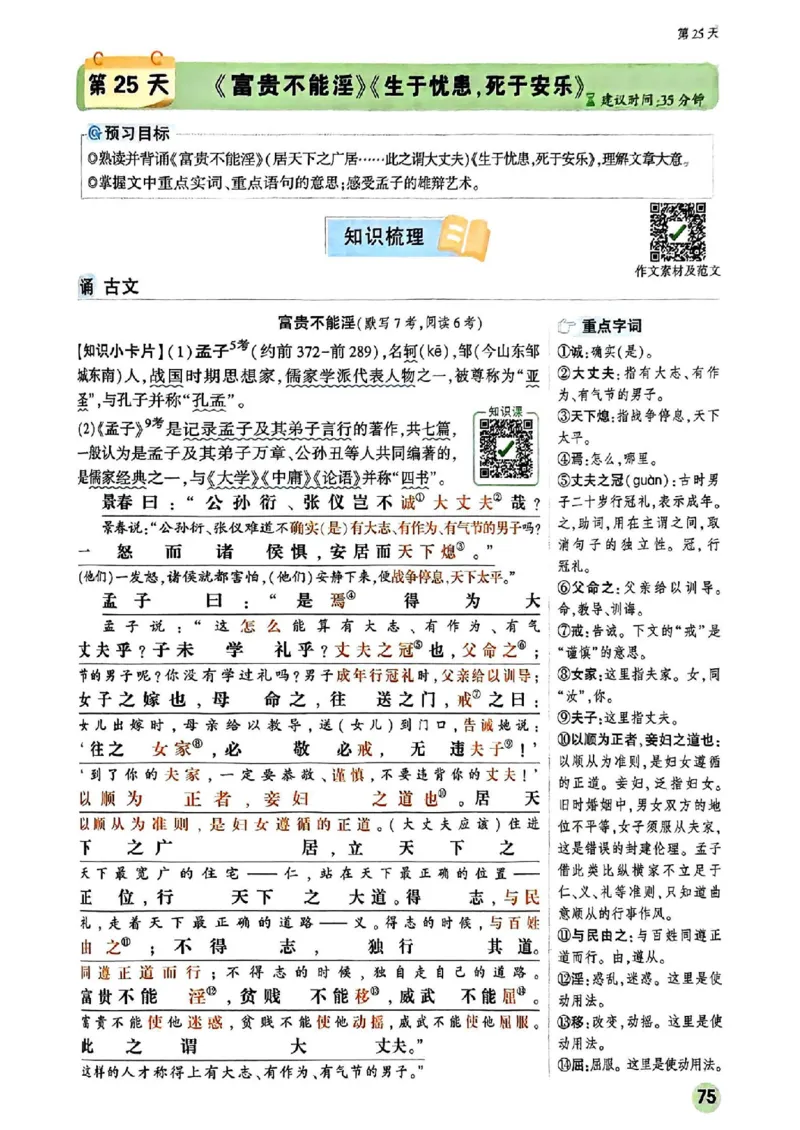 2026八上预习视频课语文_01_2026万唯系列预习复习_2026版初中《万唯预习课》8年级上册（语文、英语、物理）（人教）_2026版初中《万唯预习课》8年级上册（语文）