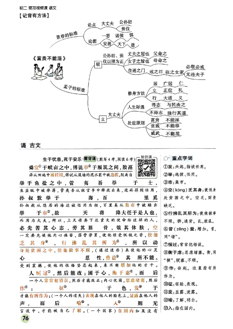 2026八上预习视频课语文_01_2026万唯系列预习复习_2026版初中《万唯预习课》8年级上册（语文、英语、物理）（人教）_2026版初中《万唯预习课》8年级上册（语文）