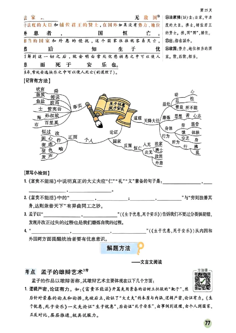 2026八上预习视频课语文_01_2026万唯系列预习复习_2026版初中《万唯预习课》8年级上册（语文、英语、物理）（人教）_2026版初中《万唯预习课》8年级上册（语文）