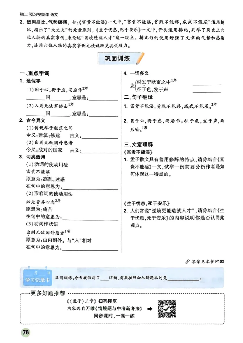 2026八上预习视频课语文_01_2026万唯系列预习复习_2026版初中《万唯预习课》8年级上册（语文、英语、物理）（人教）_2026版初中《万唯预习课》8年级上册（语文）