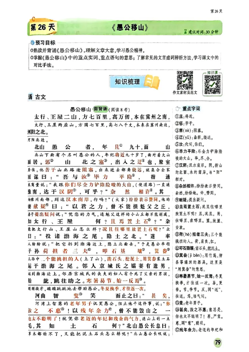 2026八上预习视频课语文_01_2026万唯系列预习复习_2026版初中《万唯预习课》8年级上册（语文、英语、物理）（人教）_2026版初中《万唯预习课》8年级上册（语文）