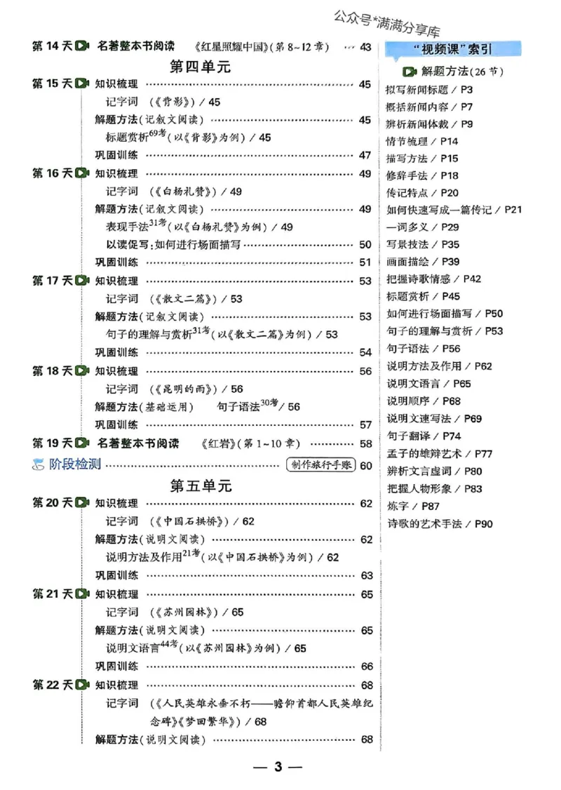 2026八上预习视频课语文_01_2026万唯系列预习复习_2026版初中《万唯预习课》8年级上册（语文、英语、物理）（人教）_2026版初中《万唯预习课》8年级上册（语文）