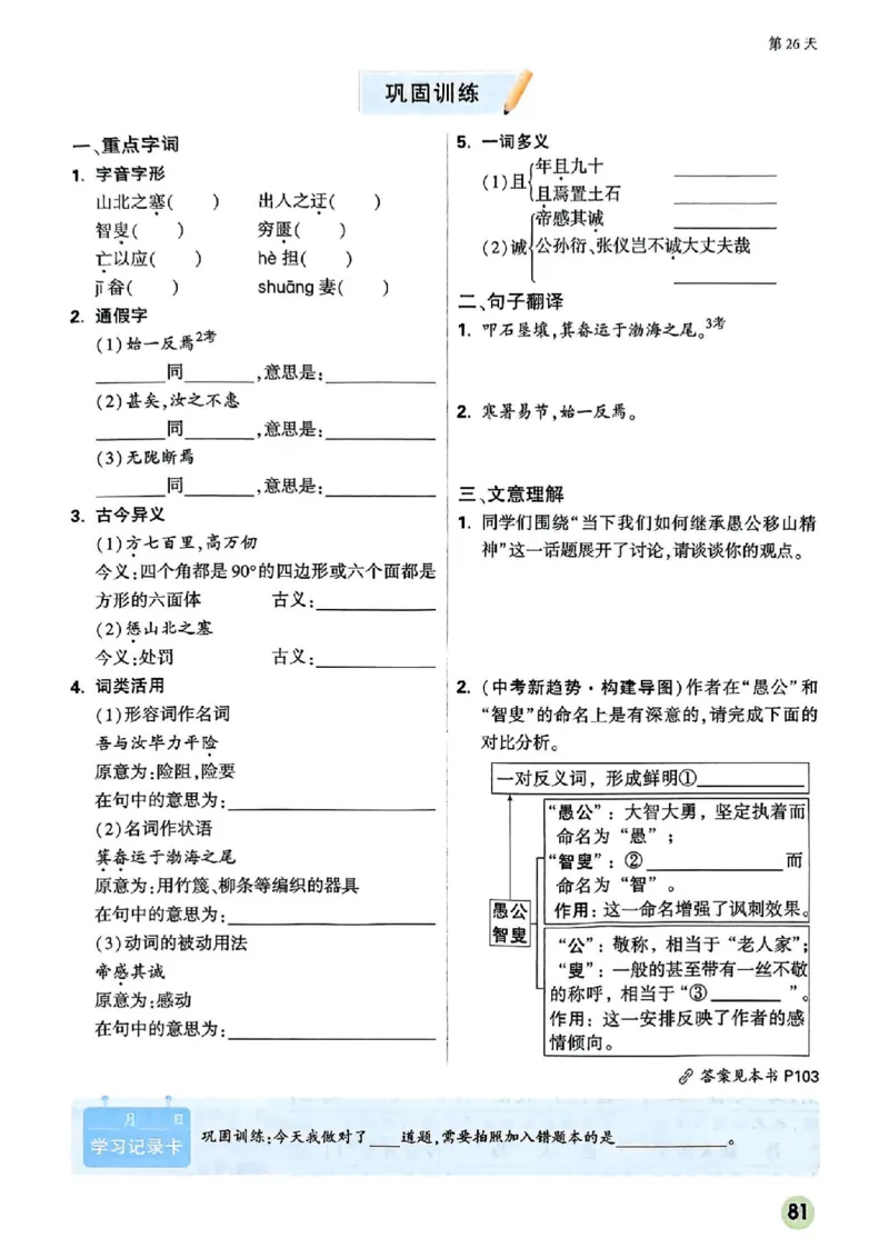 2026八上预习视频课语文_01_2026万唯系列预习复习_2026版初中《万唯预习课》8年级上册（语文、英语、物理）（人教）_2026版初中《万唯预习课》8年级上册（语文）