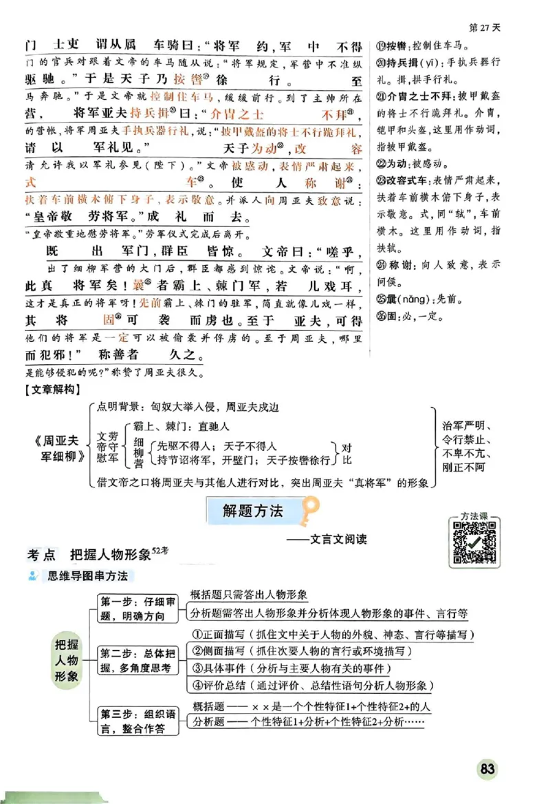 2026八上预习视频课语文_01_2026万唯系列预习复习_2026版初中《万唯预习课》8年级上册（语文、英语、物理）（人教）_2026版初中《万唯预习课》8年级上册（语文）