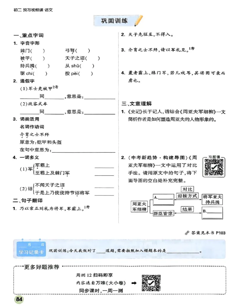 2026八上预习视频课语文_01_2026万唯系列预习复习_2026版初中《万唯预习课》8年级上册（语文、英语、物理）（人教）_2026版初中《万唯预习课》8年级上册（语文）