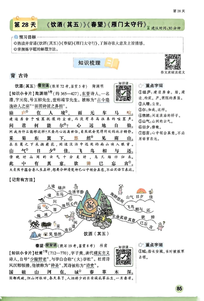 2026八上预习视频课语文_01_2026万唯系列预习复习_2026版初中《万唯预习课》8年级上册（语文、英语、物理）（人教）_2026版初中《万唯预习课》8年级上册（语文）