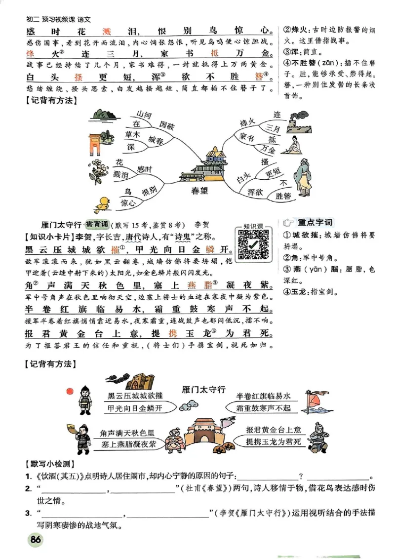 2026八上预习视频课语文_01_2026万唯系列预习复习_2026版初中《万唯预习课》8年级上册（语文、英语、物理）（人教）_2026版初中《万唯预习课》8年级上册（语文）