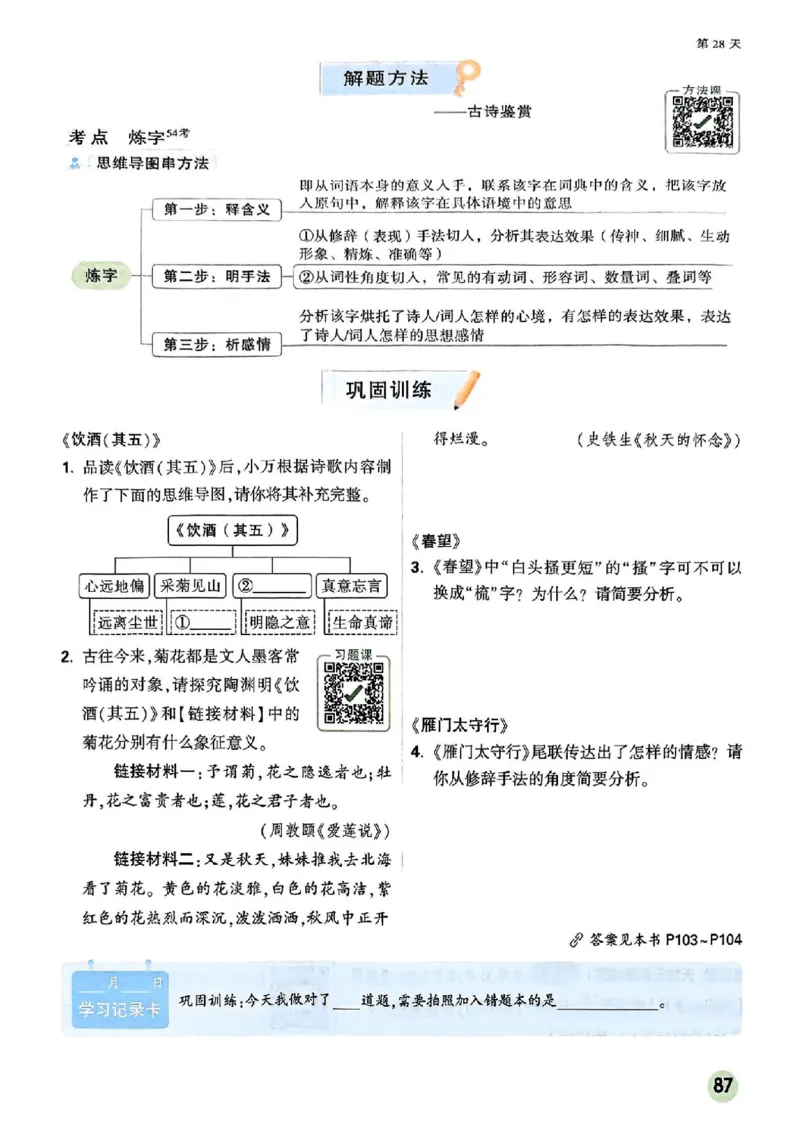 2026八上预习视频课语文_01_2026万唯系列预习复习_2026版初中《万唯预习课》8年级上册（语文、英语、物理）（人教）_2026版初中《万唯预习课》8年级上册（语文）