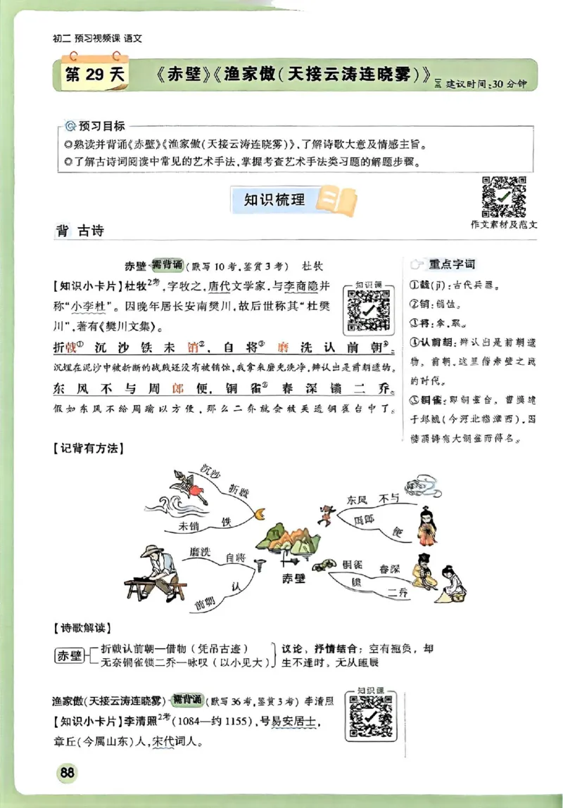 2026八上预习视频课语文_01_2026万唯系列预习复习_2026版初中《万唯预习课》8年级上册（语文、英语、物理）（人教）_2026版初中《万唯预习课》8年级上册（语文）