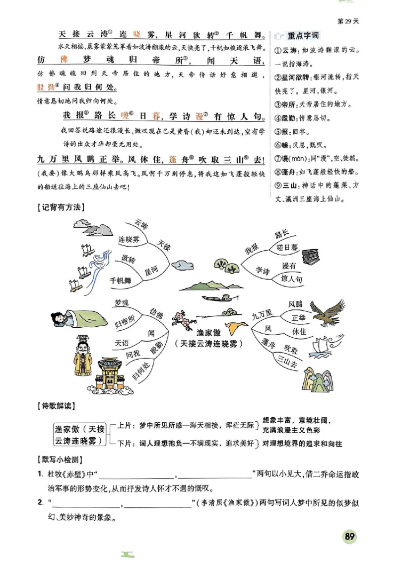 2026八上预习视频课语文_01_2026万唯系列预习复习_2026版初中《万唯预习课》8年级上册（语文、英语、物理）（人教）_2026版初中《万唯预习课》8年级上册（语文）
