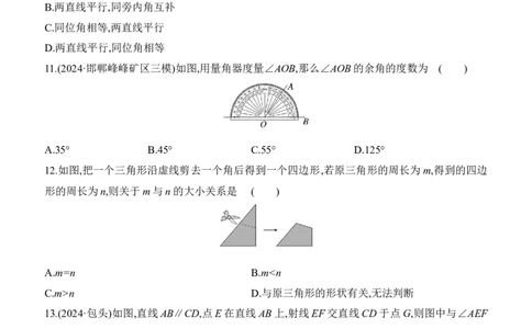 第17课时　几何初步、相交线与平行线2025年中考数学一轮专题复习强化练习（含答案）_2数学总复习_2025中考复习资料_2025年中考数学一轮专题复习强化练习（含答案）