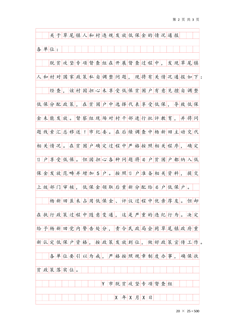申论理论第七节答案（格子纸版本）_2026考公资料_花生十三合集_旗舰班-国考（2026版）花生十三旗舰班（花生行测+飞扬申论）⭐⭐⭐_申论_答案