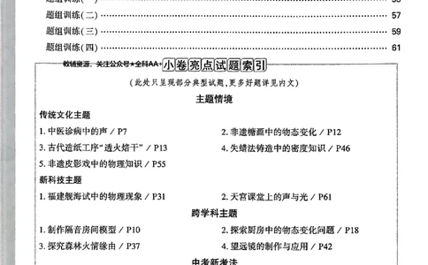 2026《万唯大小卷&bull;物理》8上周测小卷(RJ)_2026万唯系列预习复习_2026版初中《万唯大小卷》8年级上册（全科多版本）_2026《万唯大小卷&bull;物理》8上(RJ)